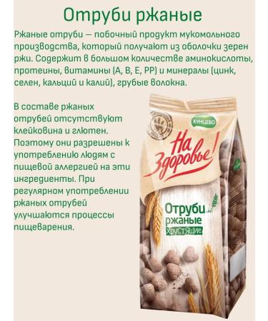 Kuntsevo Front oatmeal 2pcs+ cutting wheat 2pcs+ rye 2pcs for 175g - Buy Online on GoSupps.com