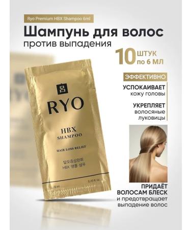 RYO Hair shampoo against Korea 10pcs*6ml