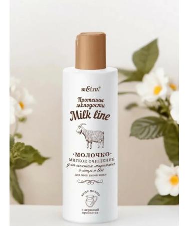 Belita Milk Line Makeup Remover Milk (2 pcs) - Buy Online on GoSupps.com