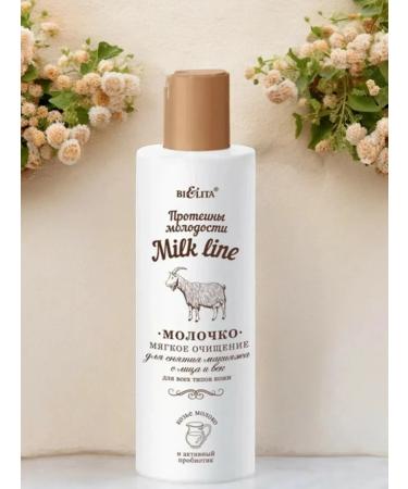 Belita Milk Line Makeup Remover Milk (2 pcs) - Buy Online on GoSupps.com