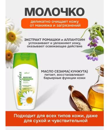 BIELITA Milk for removing makeup chamomile 2 pcs - Buy Online on GoSupps.com