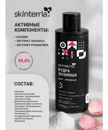 SKINTERRIA Enzyme powder and foam for washing face - Buy Online on GoSupps.com