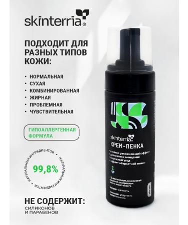 SKINTERRIA Enzyme powder and foam for washing face - Buy Online on GoSupps.com