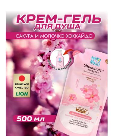 LION Shower gel female milk hockey