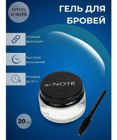 Glow & Grace Fixing eyebrow gel My Note