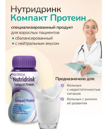 Nutridrink Therapeutic nutrition Nutridryink compact protein 125 ml 4 pcs - Buy Online on GoSupps.com