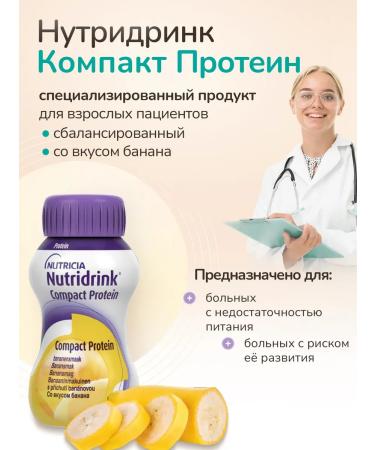 Nutridrink Therapeutic nutrition Nutridrignink compact protein 4pcs - Buy Online on GoSupps.com