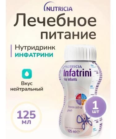 Infatrini Medical nutrition of infatrine up to 18 months 125 ml
