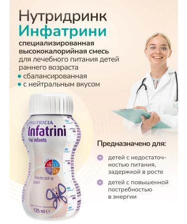 Infatrini Medical nutrition of infatrine up to 18 months 125 ml - Buy Online on GoSupps.com