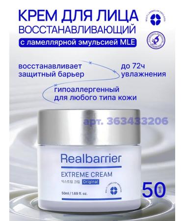 Real Barrier Lamellar face cream moisturizing nutritional Korea 50ml