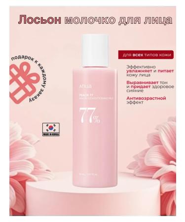 Anua PEACH PEACH Milk Lotion