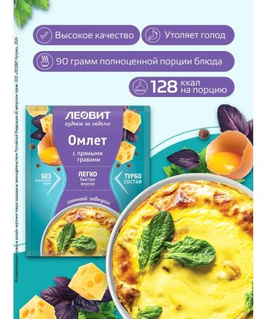 LEOVIT Omlet with spicy fast -cooking herbs 5pcs - Buy Online on GoSupps.com
