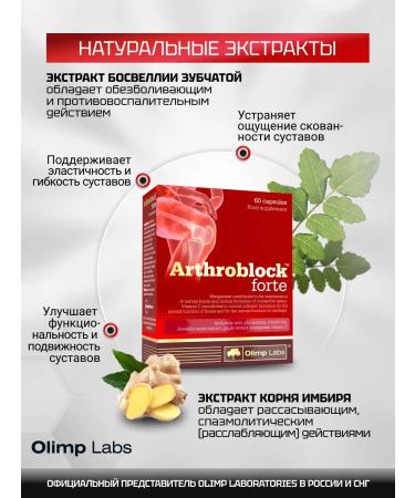 Olimp Labs Chondroprotector Arthroblock Forte 60 caps - Buy Online on GoSupps.com