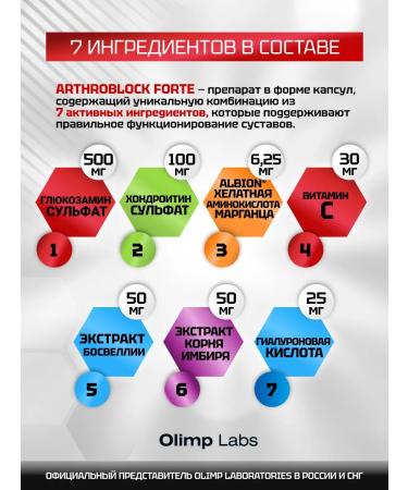 Olimp Labs Chondroprotector Arthroblock Forte 60 caps - Buy Online on GoSupps.com