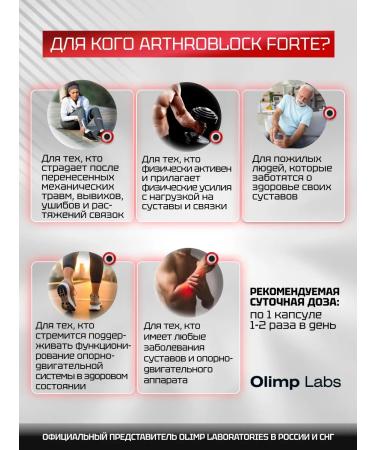 Olimp Labs Chondroprotector Arthroblock Forte 60 caps - Buy Online on GoSupps.com