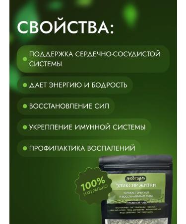 ECOGARM Herbal tea "Elixir of Life" - Buy Online on GoSupps.com