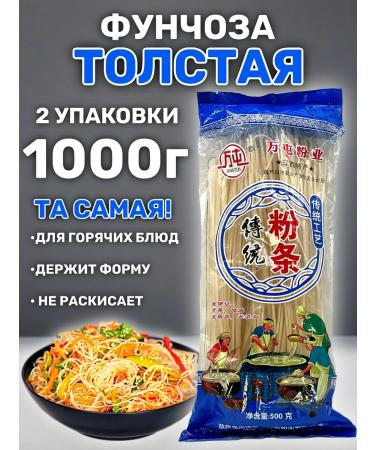 Lapsha funchose thick 1 kg China