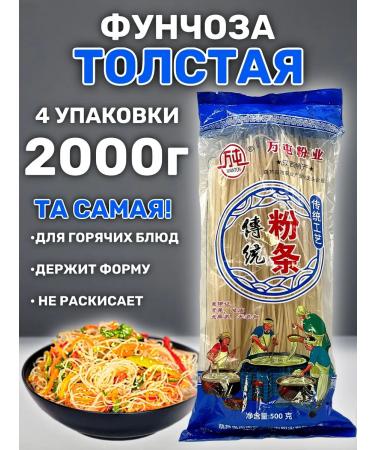 Lapsha funchose thick 2kg China