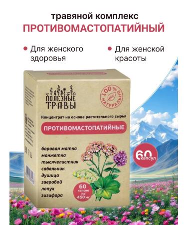 Dietary supplements of Siberia Anti -massive collection