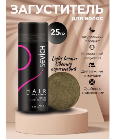 Sevich Hair thickened powder light brown