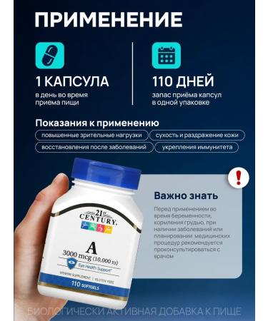 21st Century 21 vitamin A 3000 mcg (10 000 IU) 110 soft tablets - Buy Online on GoSupps.com