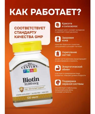 21st Century 21 BIOTIN 10 000 mcg 120 tablets - Buy Online on GoSupps.com