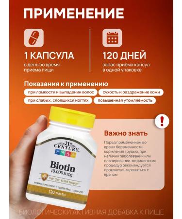 21st Century 21 BIOTIN 10 000 mcg 120 tablets - Buy Online on GoSupps.com