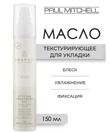 Paul Mitchell AWAPUHI STYLING hair oil 150 ml