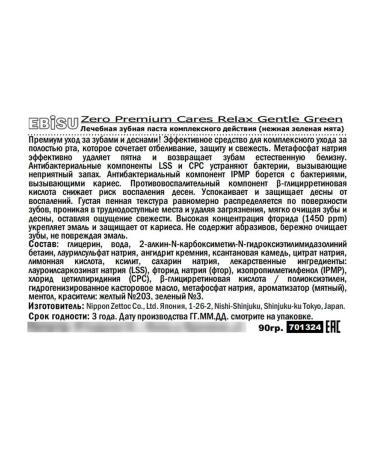 EBISU Therapeutic toothpaste Zero Premium Cares 2 pieces - Buy Online on GoSupps.com