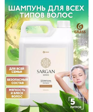 GRASS Sargan hair shampoo 5 liters