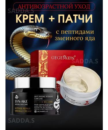 SABBOU Facial cream and eye cream set with snake venom