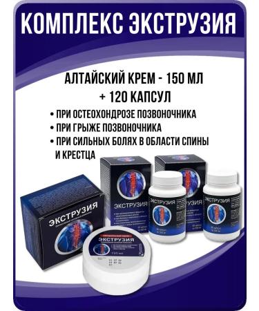 SasheraMed Extrusion cream 1 pc and capsules for hernia and back pain 2pcs