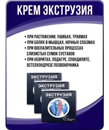 Sashera Extrusion of Cream -Maz with a hernia 150 ml - set of 3 pcs - Buy Online on GoSupps.com