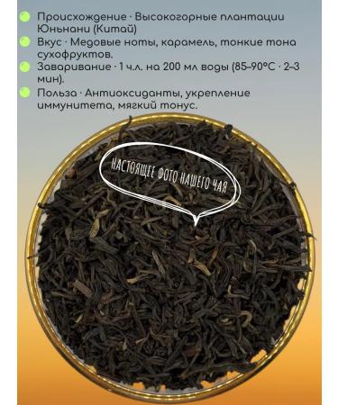Coffee shop Zavari Krasny tea "Dyan Hong" China 200g - Buy Online on GoSupps.com