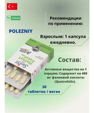 SwissBork Vitamin B9 methylphulatory folic acid - Buy Online on GoSupps.com