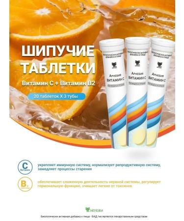 Arnebia Vitamin C Enraeled pills immunity 3 tubes Germany - Buy Online on GoSupps.com
