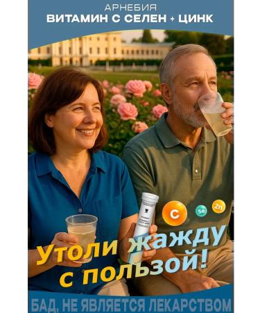 Arnebia Vitamins C + selenium + zinc 3 tubes of 20 pcs - Buy Online on GoSupps.com