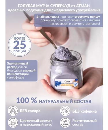 ATMAN Blue match Latte premium superfood 100 g blue tea detox - Buy Online on GoSupps.com