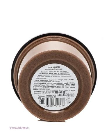 Organic shop Body scrub tonic moisturizing chocolate 250 ml - Buy Online on GoSupps.com