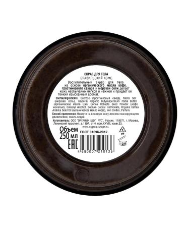 Organic shop Body scrub exfoliating moisturizing coffee 250 ml - Buy Online on GoSupps.com