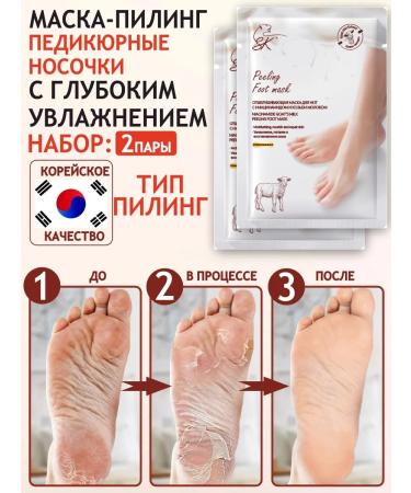 SK Pilling socks pedicure set 2 pairs