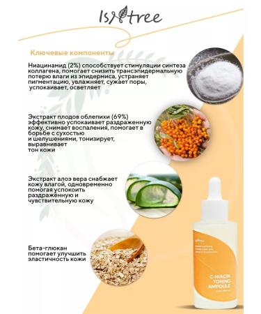Isntree C-niacin toning ampoule 50 ml brightening serum - Buy Online on GoSupps.com
