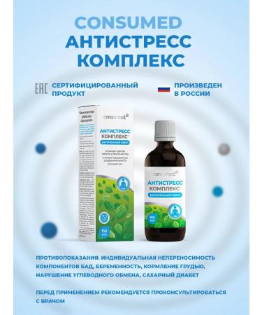 Consumed Syrup anti -stress complex from stress and anxiety - Buy Online on GoSupps.com