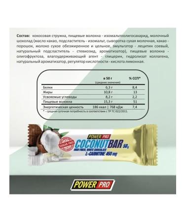 POWER PRO Coconut bar with sugar in white chocolate (x20) - Buy Online on GoSupps.com