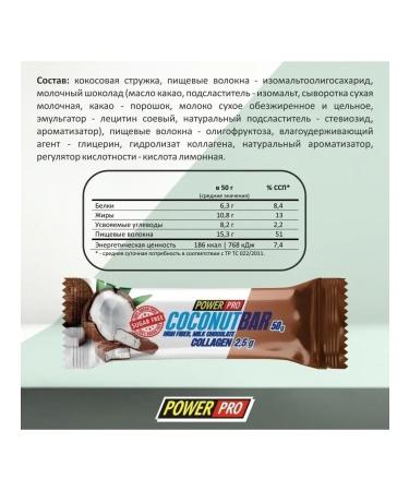 POWER PRO Coconut Bank without sugar in milk chocolate (x20) - Buy Online on GoSupps.com