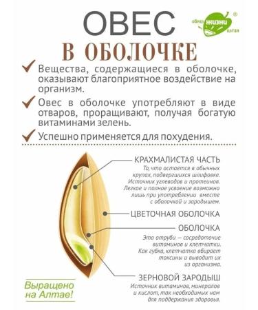 Altai lifestyle Oats in the shell is not -displeered for brewing 1200g - Buy Online on GoSupps.com