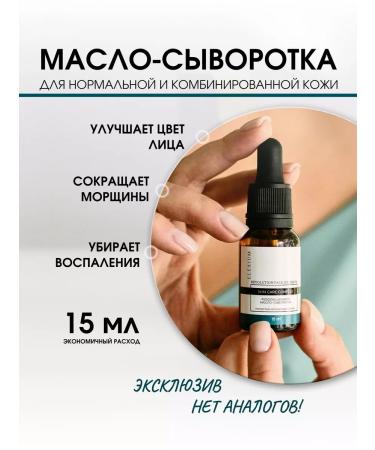 ElEXIUM COSMETICS Serum for normal and combined leather Care 15 ml