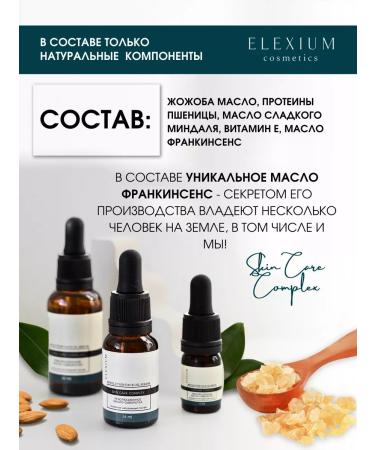 ElEXIUM COSMETICS Serum for normal and combined leather Care 15 ml - Buy Online on GoSupps.com