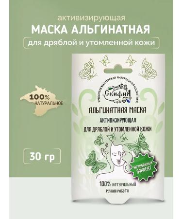 Scythia Alginate mask activating