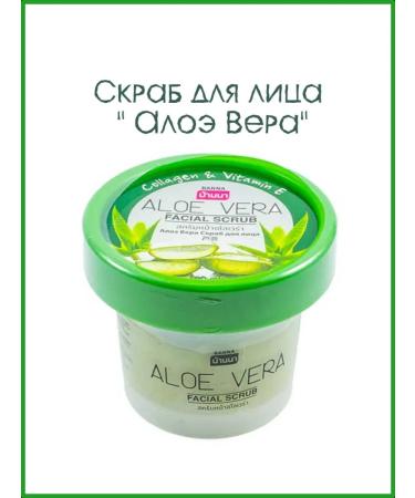Facial scrub "Aloe Vera" with collagen and vitamin E 100 m ...